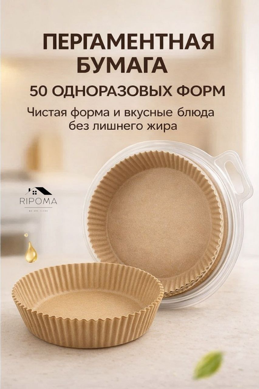 RIPOMA WE ARE CLOSE бумага для выпечки PRC 513479385 для выпечки