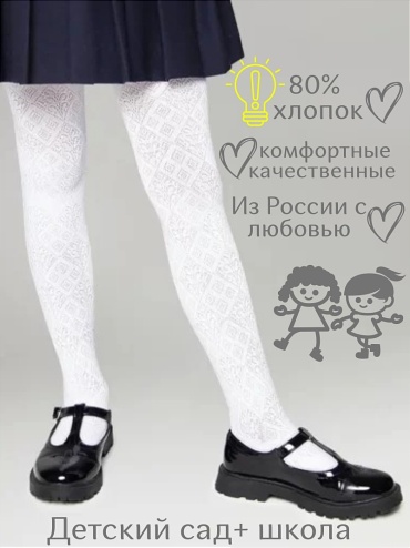Колготки классические mrsB белый