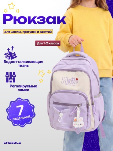 Рюкзак Cheezle Hello, полиэстер сиреневый