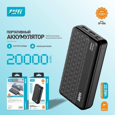 Внешний аккумулятор SAFFI SP-056 20000 мАч 22.5 Вт черный