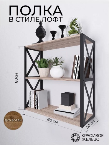 Полка 418E55FEDC2BBBCC, 30х30x80 см, черный