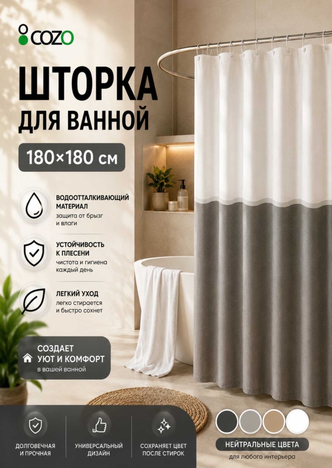 Штора для ванной Cozo 180х180 белый серый 180x180 серый, EVA