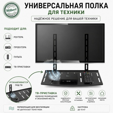 HILBERT Shelf Pro 440