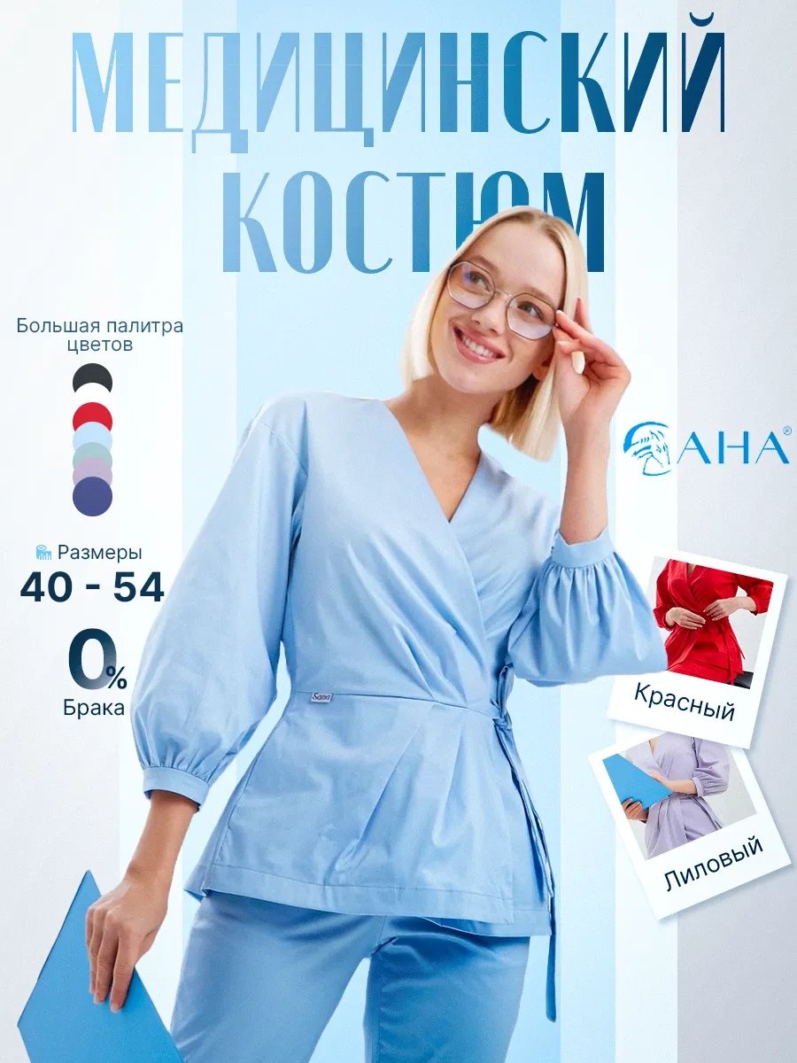 Спецодежда для женщин САНА голубой