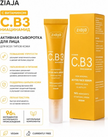 ZIAJA сыворотка Активная сыворотка для лица с витамином C.B3 ниацинамид для лица 30 мл