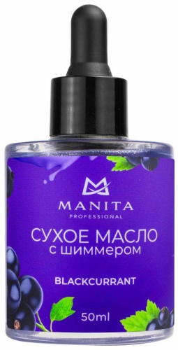 MANITA PROFESSIONAL масло с шиммером BLACKCURRANT 50 мл