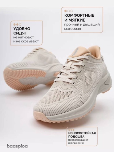 Кроссовки BAASPLOA бежевый