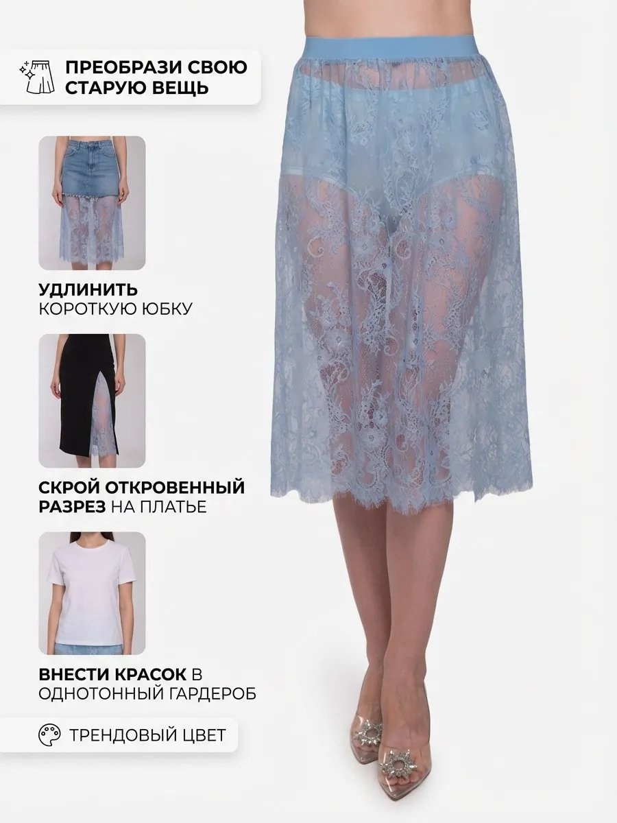 Подъюбник голубой