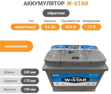 W-star МГ001255896 Premium 62 Ач обратная