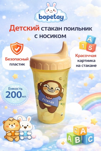 Поильник с носиком bopetay, 200 мл, мультиколор