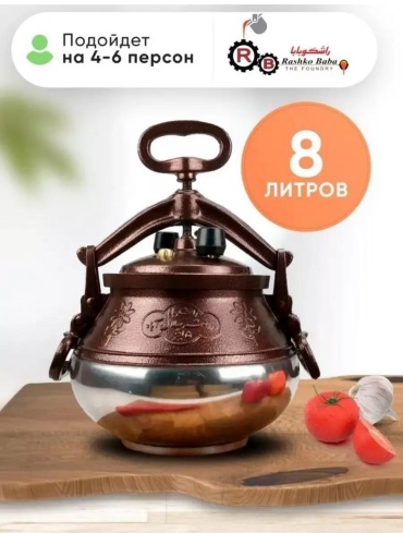 Казан 8 л, алюминий
