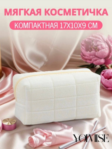 YOIMISE косметичка полиэстер белый 10X17 см