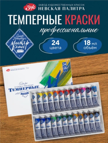 Мастер-Класс Профессиональные краски темперные художественные набор для рисования 24 цветапо 18мл