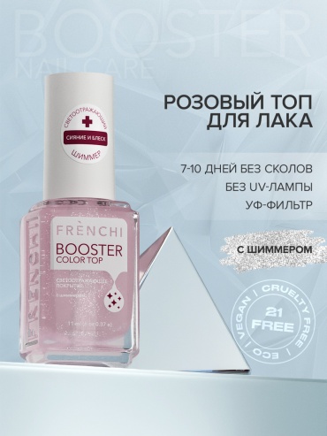 Frenchi лак BOOSTER розовый 11 мл