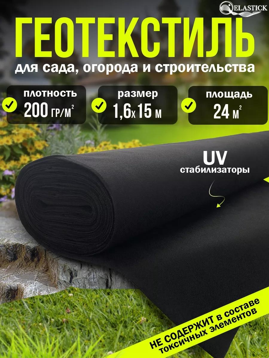 Укрывной материал ГЕО 200 1,6х15, геоткань