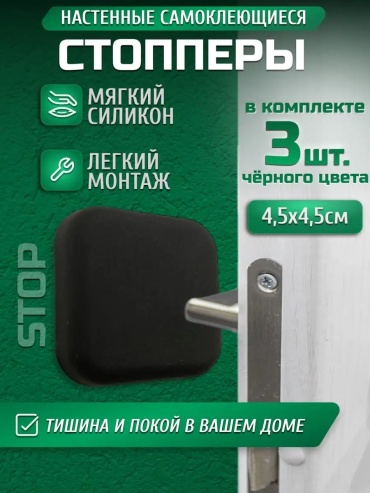 Стоппер 78835833, для межкомнатных дверей