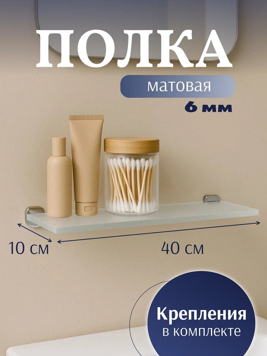 Полка 780019492 1 шт, стекло