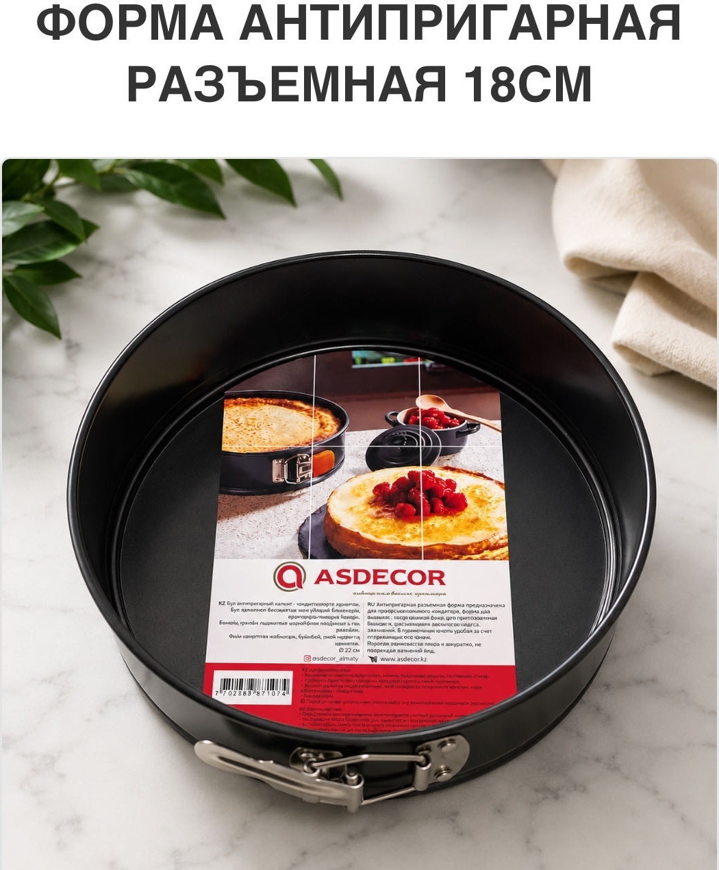 Форма для выпечки, для запекания ASDECOR металл, 1 шт