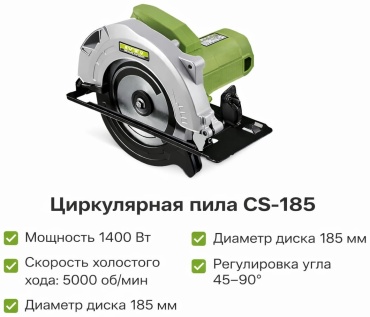 Дисковая пила IVT CS-185, электрическая