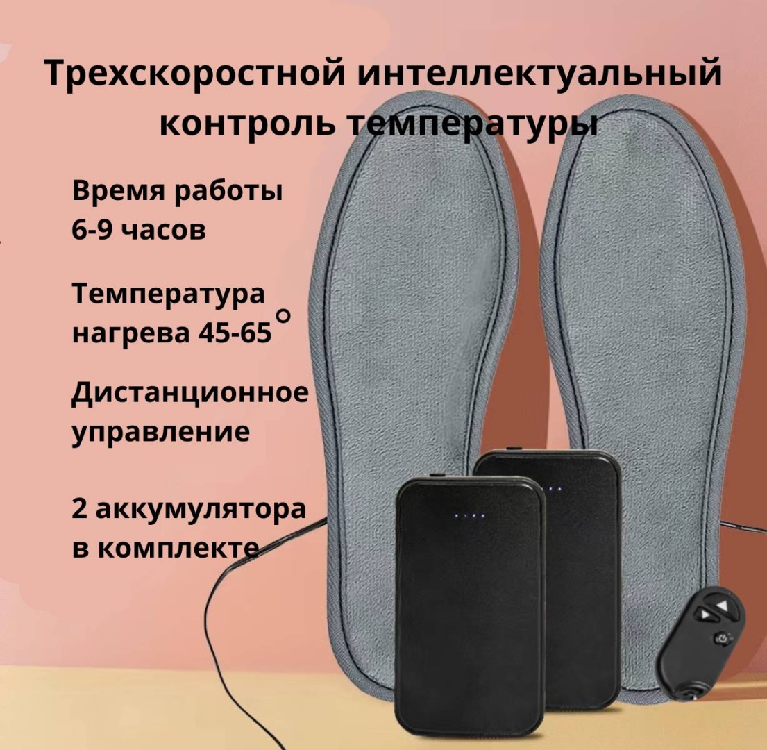 Стельки с подогревом Hot Trai размер 42-43, классические, для спортивной обуви, для детской обуви, для рабочей обуви