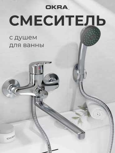 Смеситель OKRA, сплав алюминия, цвет серебристый