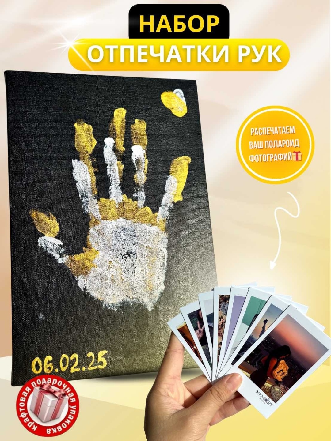 Memory Moment Отпечатки рук Золото и Серебро