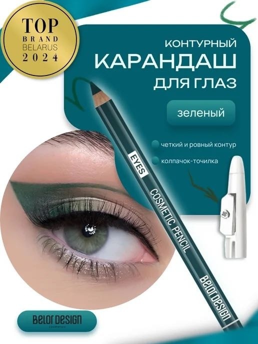 Belor design PARTY карандаш зеленый 5