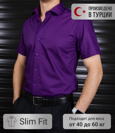 Рубашка приталенная фиолетовый