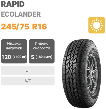 Rapid ECOLANDER 245/75 R16 120 S