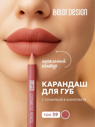 Belor design cosmetic pencil карандаш 39 кремовый беж