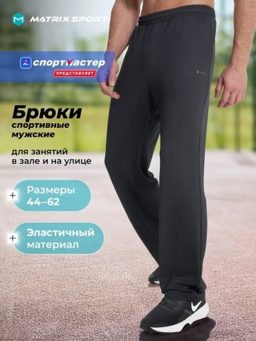 Повседневные брюки Matrix Sport черный