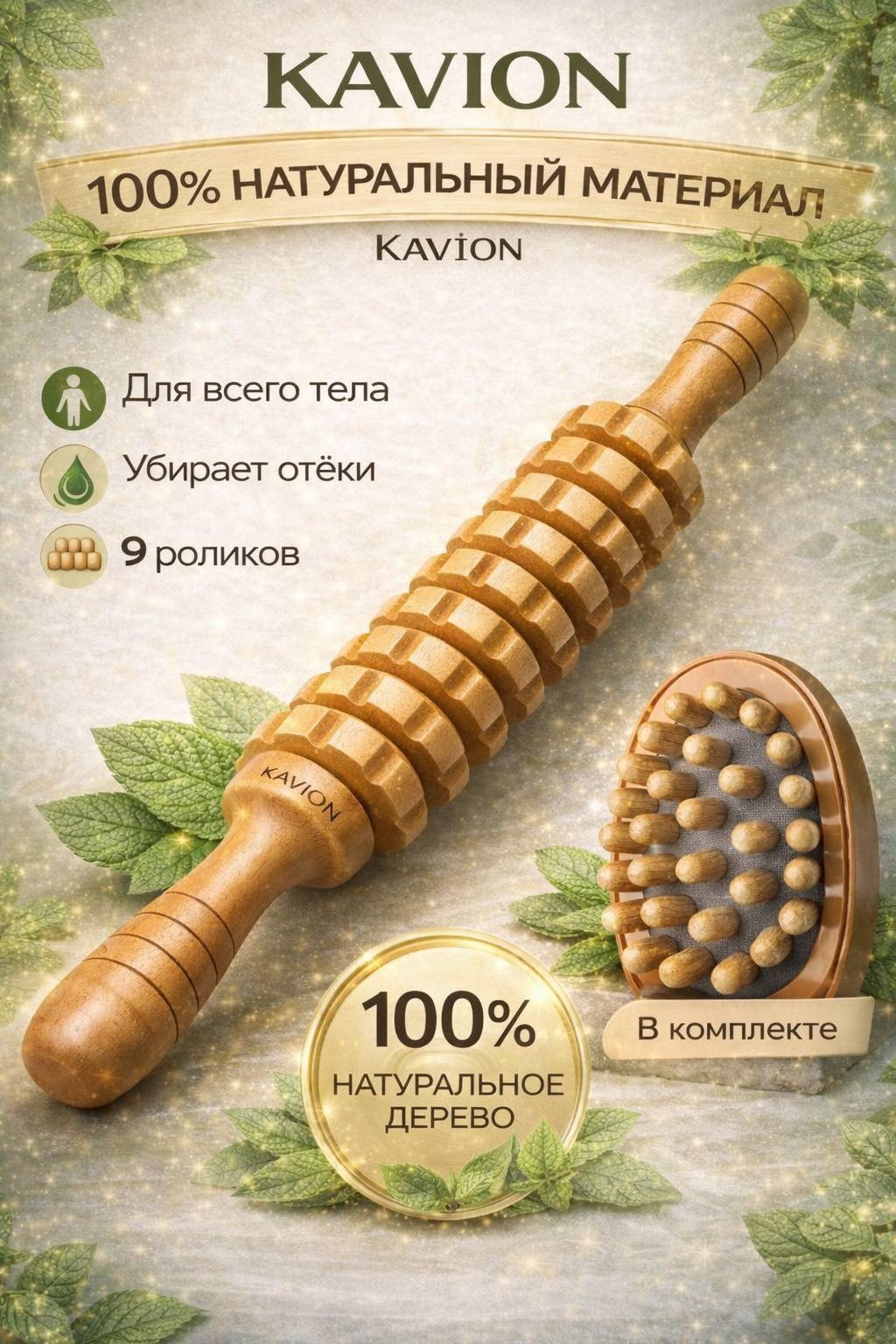 KAVION массажер дерево