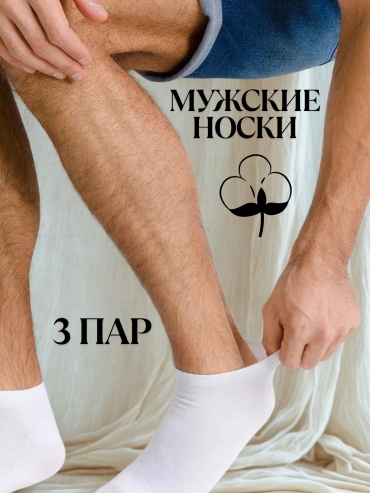 Носки Rashel 3 пары белый 38-44