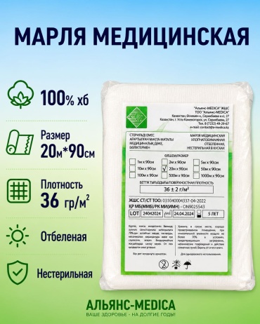 Марля медицинская 36гр/м2 20м*90см 1 шт не стерильно