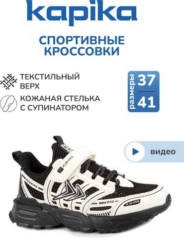Кроссовки Kapika белый