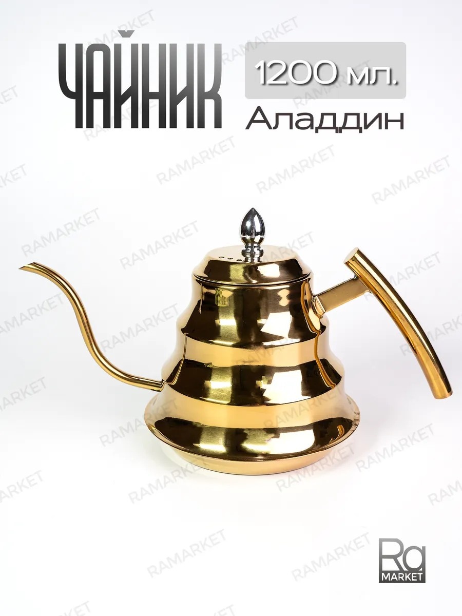 Чайник RAMARKET 1.2 л, сталь