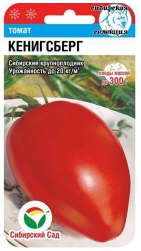 Помидор Кениксберг