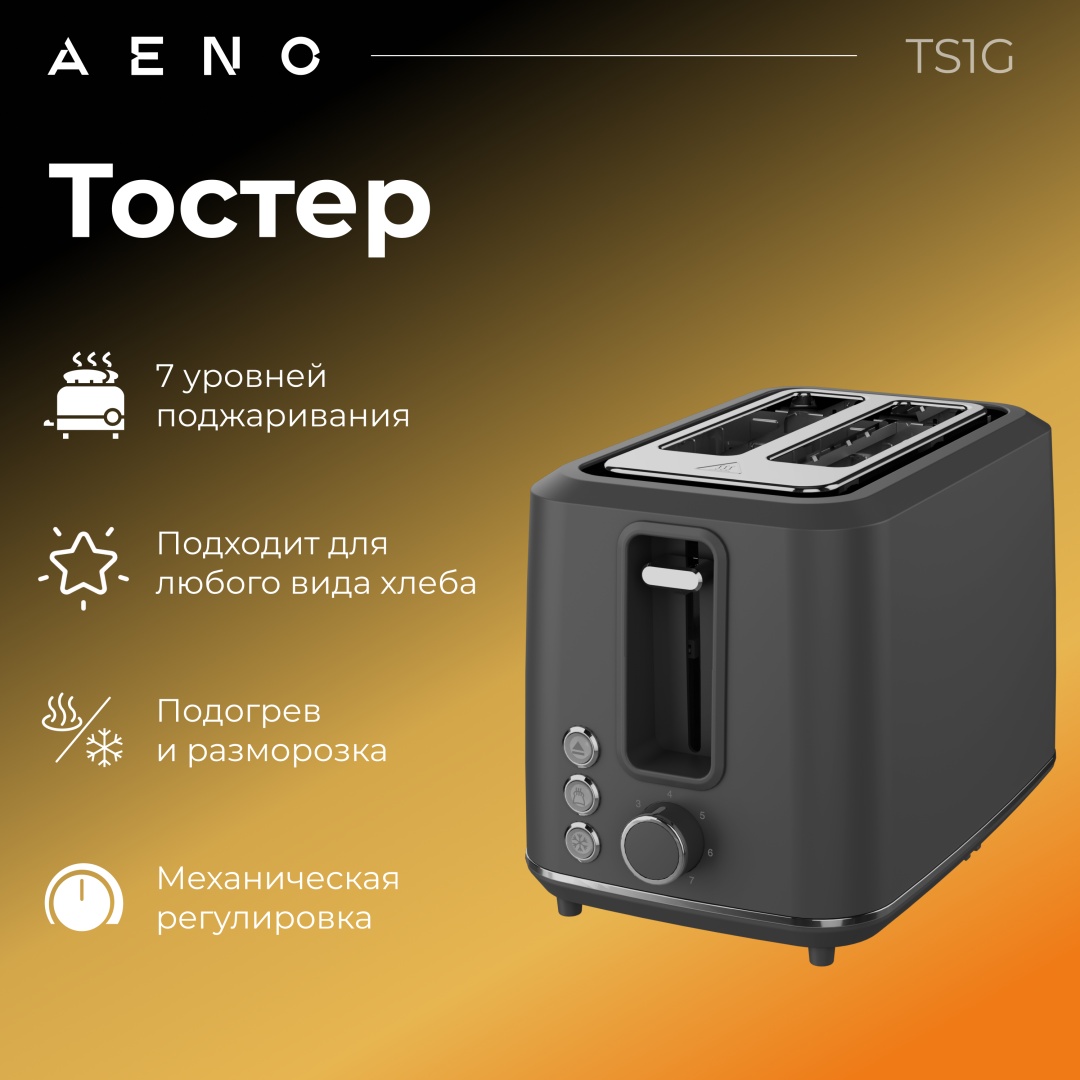 AENO TS1G серый