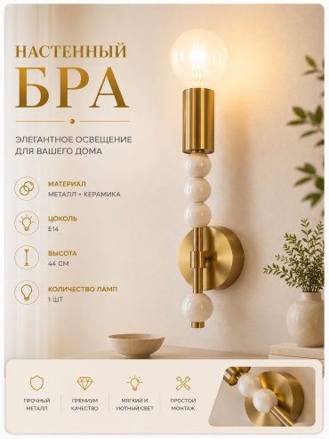 Бра настенный 3D PUZZLE E27, латунь