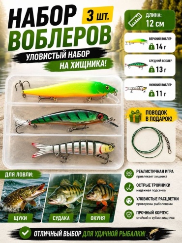 Рыбалка с Михалычем набор приманок Vob3-14-13