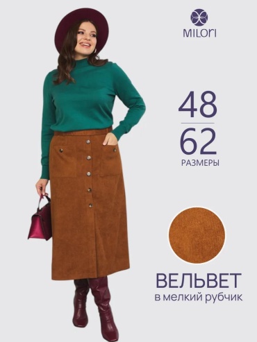 Юбка карандаш коричневый