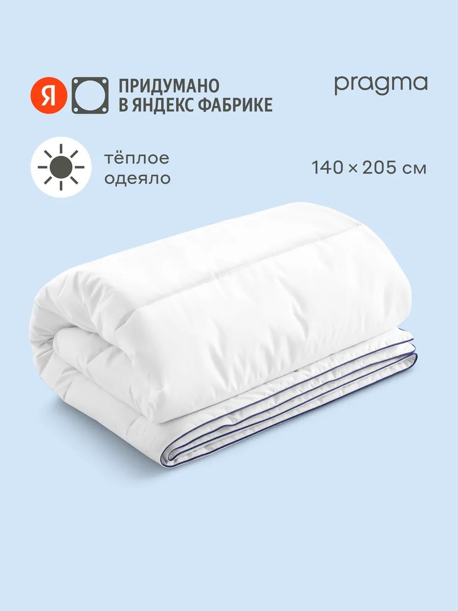 Одеяло Pragma 140x200 всесезонное