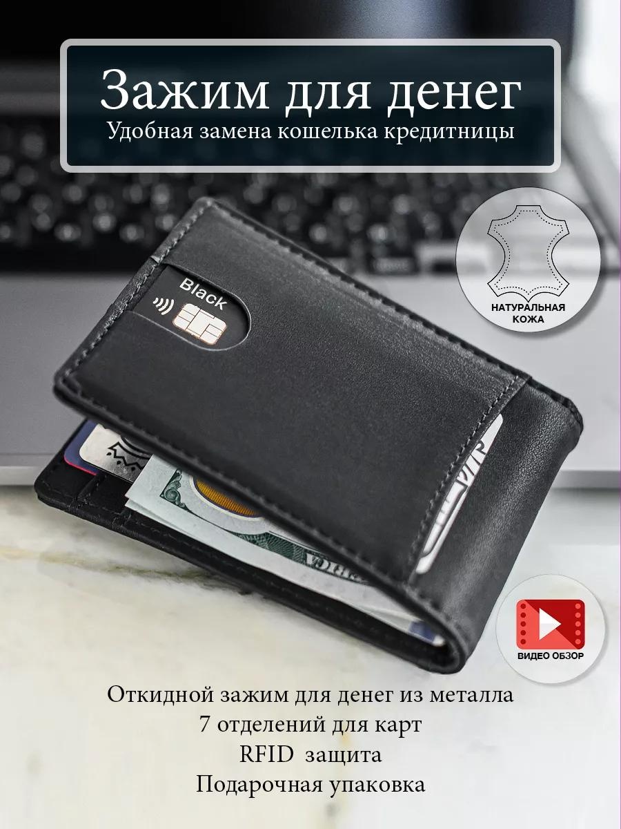 Зажим для купюр металл, пластик черный