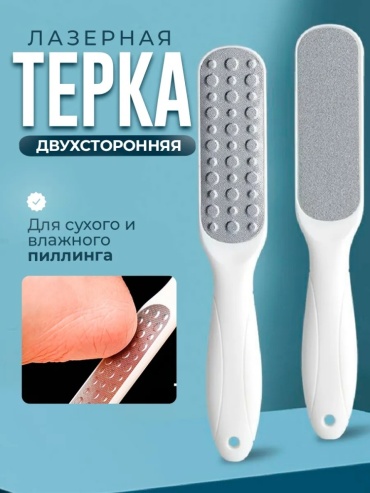 Терка педикюрная, педикюрная пилка Лазерная педикюрная терка пилка для ног и пяток 1 шт