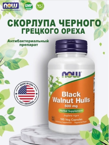 NOW Black Walnut Hulls Черный орех 500 мг капсулы 100 шт