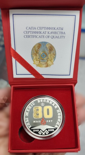 Монета сувенирная 1000 тг, 80 лет Победе 2025 1 шт 38.61 мм