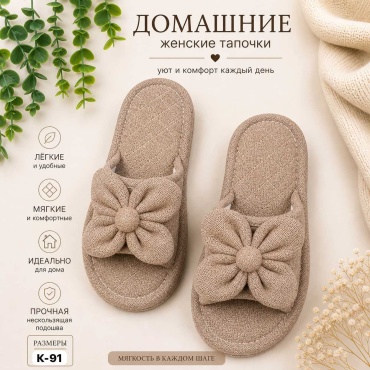 Тапочки AT HOME бежевый