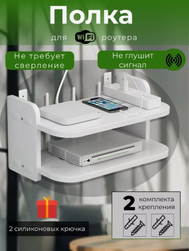 Полка для wi-fi роутера 686300317, 20х20x12.5 см, белый