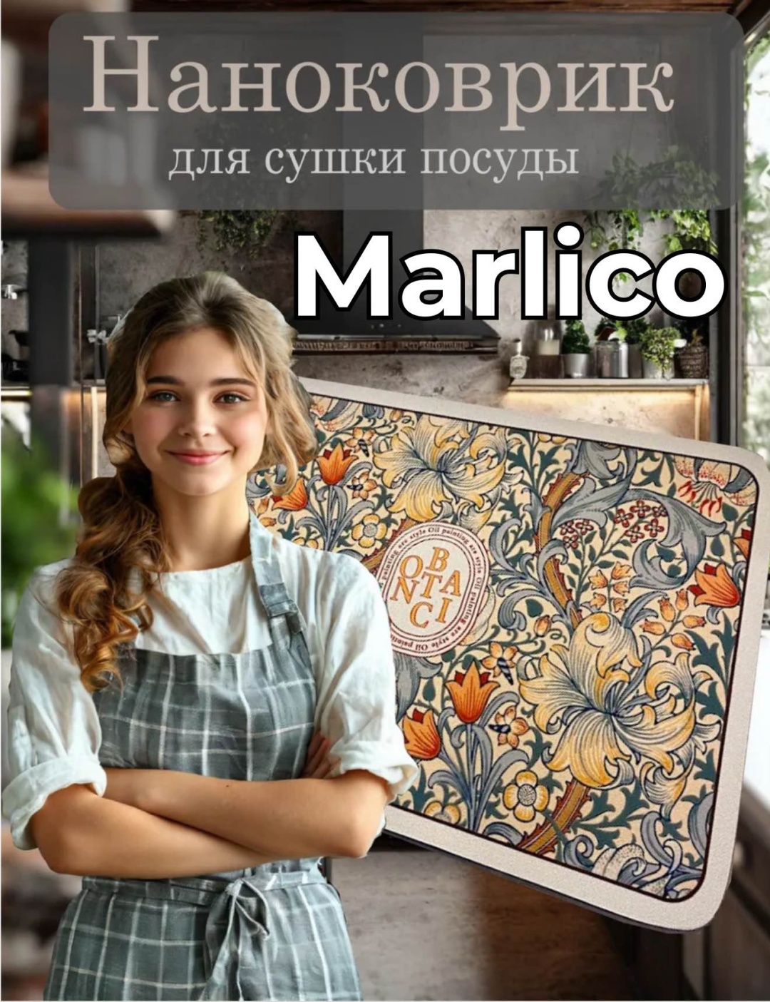 Сушилка Marlico отдельностоящая одноярусная ,микрофибра