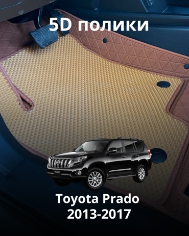 30360523_994450184 Toyota Land Cruiser Prado 2013-2017 бежевый, оранжевый